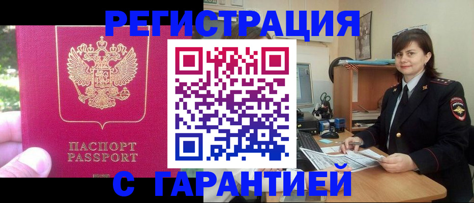 прописка штамп в Нижних Сергах