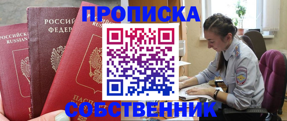 временная регистрация собственник в Нижних Сергах